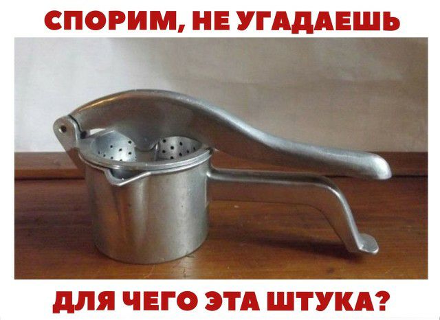СПОРИМ НЕ УГАДАЕШЪ для ЧЕГО ЭТА ШТУКА