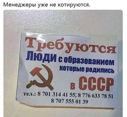 Менеджеры уже не котируются тРеб тся Люди Бён шви все тел 8 701314 41553 776 633 78 8 707555 01 39