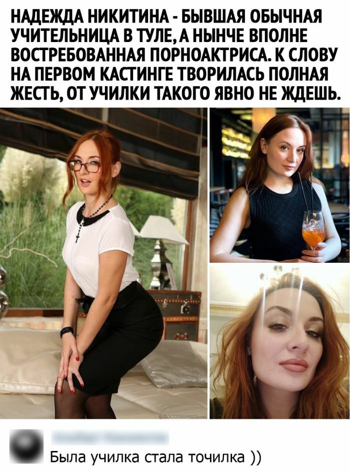 НАДЕЖДА НИКИТИНА БЫВШАЯ ОБЫЧНАЯ УЧИТЕЛЬНИЦА В ТУЛЕА НЫНЧЕ ВПОЛНЕ ВОСТРЕБОВАННАЯ ПОРНОАКТРИСА К СЛОВУ НА ПЕРВОМ КАСТИНГЕ ТВОРИЛАСЬ ПОЛНАЯ ЖЕСТЬ ОТ УЧИЛКИ ТАКОГО ЯВНО НЕ ЖДЕШЬ Была училка стала точилка