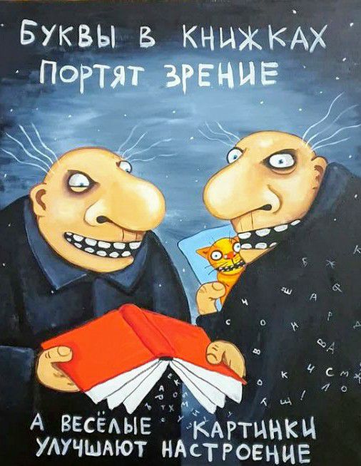 Буквы кныхкАХ А ПОРТЯТ згЕНИЕ _ А ВЕСЁАЫЕ КАРТЦНКЧ АУЧЩАЮТ НАстРоениЕ