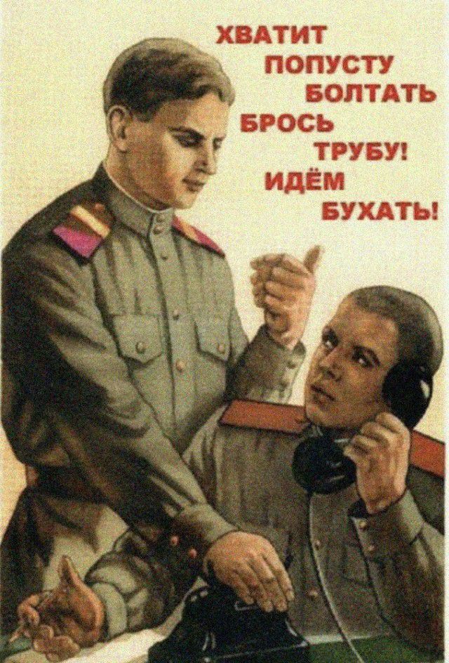 хвдтит ПОПУСТУ БОЛТАТЪ БРОСЬ ТРУБУ ИДЁМ БУХАТЬ