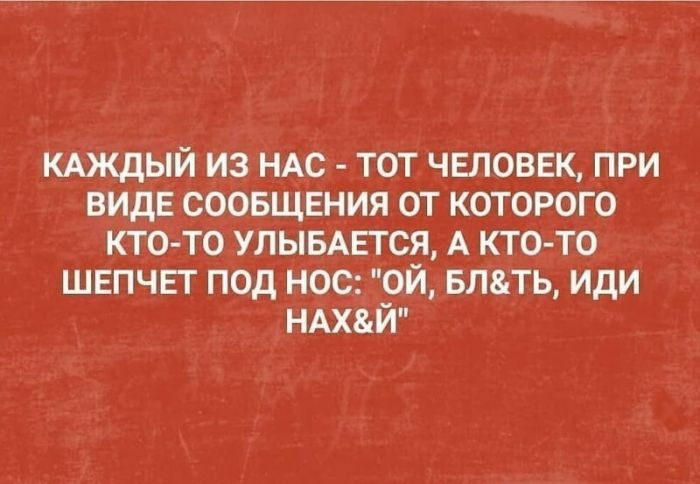 КАЖДЫЙ из ндс тот человек при ВИДЕ соовщвния от которого кто то улывмггся А кто то шепчьг под нос ой влть иди НАХЙ
