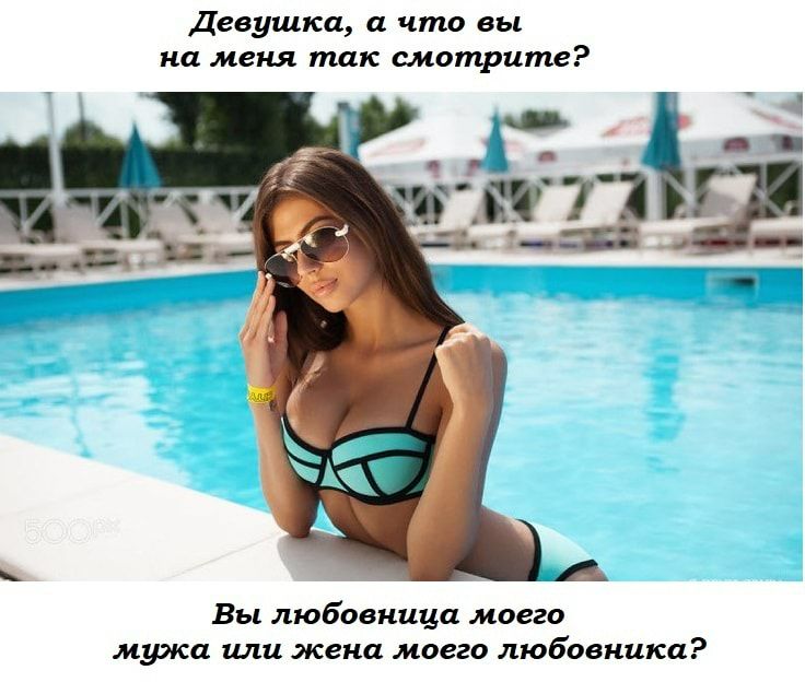 Девушка что вы на меня так смотрите Вы любовница моего мужа или жена моего любовника