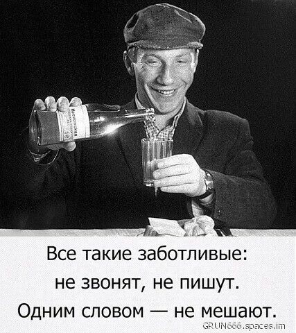 Все такие заботливые не ЗВОНЯТ не ПИШУТ ОДНИМ СЛОВОМ _ не МЕШЗЮТ