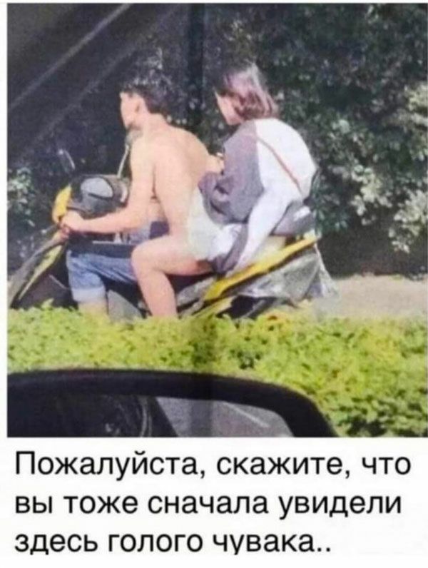 Пожалуйста скажите что вы тоже сначала увидели здесь голого чувака