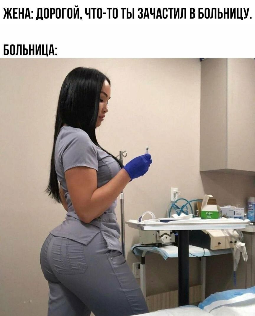 ЖЕНА ДОРОГОЙ ЧТО ТО ТЫ ЗАЧАОТИЛ В БОЛЬНИЦУ БОЛЬНИЦА