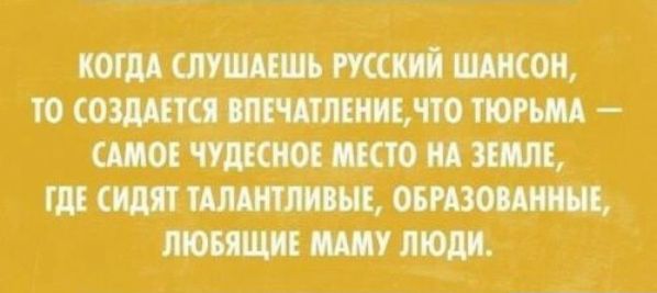 КОГДА СЛУЩАЕШЬ РУССКИЙ ШАНСОН ТО СОЗДАЕТСЯ ВПЕЧАТЛЕНИЕ ЧТО ТЮРЬМА САМОЕ ЧУДЕСНОЕ МЕСТО НА ЗЕМЛЕ ГДЕ СИдЯТ ТАЛАНТЛИВЫЕ ОБРАЗОВАНННЕ ЛЮБЯЩИЕ МАМУ ЛЮДИ
