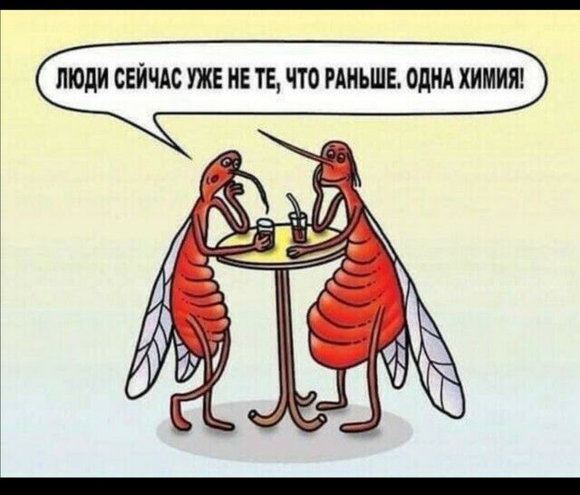 ЧТО РАНЬШЕ ОДНА ХИМИЯ люди свйчдс уже не те