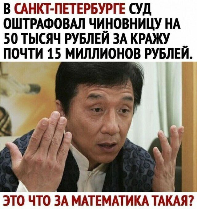 В ШЕі ПЕТЁРБГЕ СУД ОШТРАФОВАЛ ЧИНОВНИЦУ НА 50 ТЫСЯЧ РУБЛЕИ ЗА КРАЖУ _ ПОЧТИ 15 МИЛЛИОНОВ РУБЛЕИ