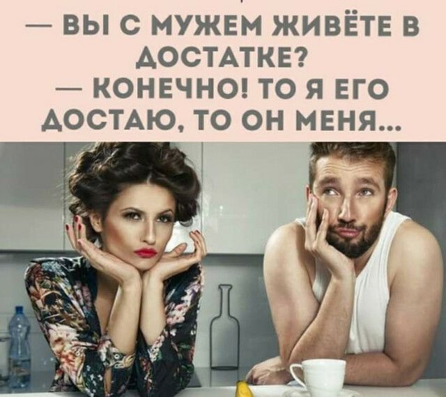 _ выс мужвм живётв в Аостмкв конвчнш то я его АОСТАЮ то он меня