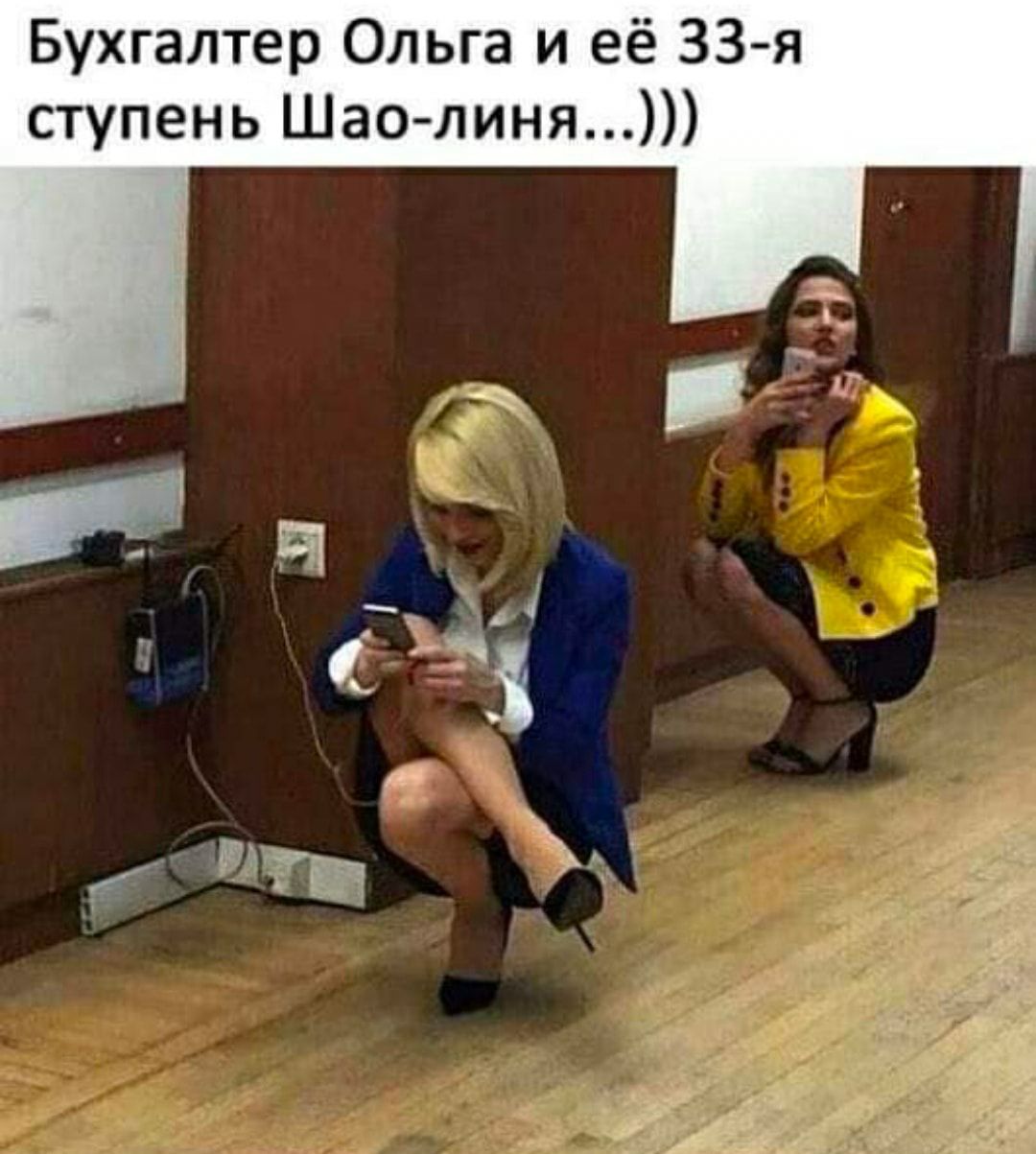 Бухгалтер Ольга и её 33 я ступень Шао линя