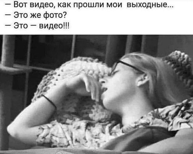 Вот видео как прошли мои выходные Это же фото Это видео