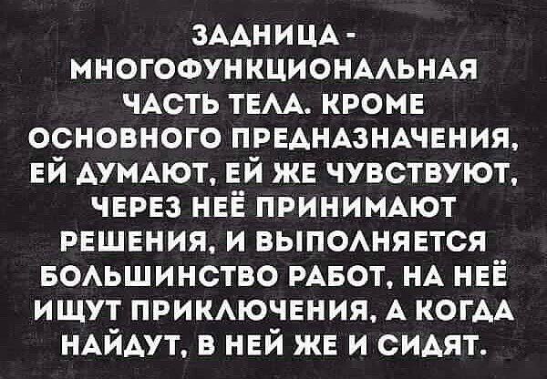 ЗААНИЦА МНОГОФУНКЦИОНААЬНАЯ ЧАСТЬ тем кроме основного ПРЕАНАЗНАЧЕНИЯ ей АУМАЮТ ей же чувствуют через неЁ ПРИНИМАЮТ решения и вып0Аняется БОАЬШИНСТВО РАБОТ НА НЕЁ ищут примючения А КОГАА НАЙАУТ в ней же и сидят