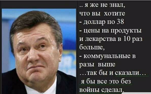 я же не знал что вы хотите доллар по 38 цены на продукты и лекарства в 10 раз больше коммунальные в разы выше так бы и сказали я бы все это без войны сделал