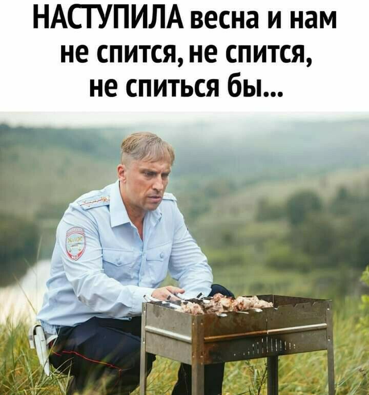 НАСГУПИЛА весна и нам не спится не спится не спиться бы