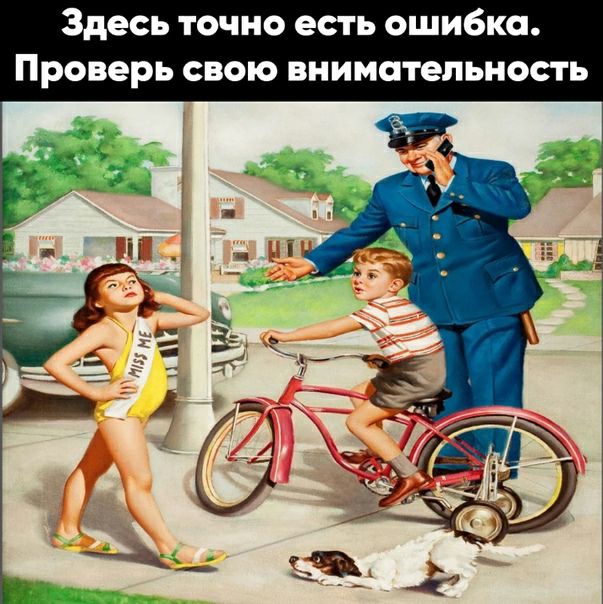 Здесь точно есть ошибка Проверь свою внимательность