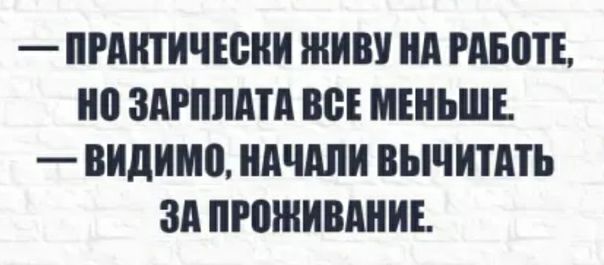 ПРАШИЧЮНИ ШИВУ НА РАБЩЕ ЗАРПЛАТА ВСЕ МЕНЬШЕ ВИДИМА НАЧАЛИ ВЫЧИТАТЬ ЗА ПРПШИВАНИЕ