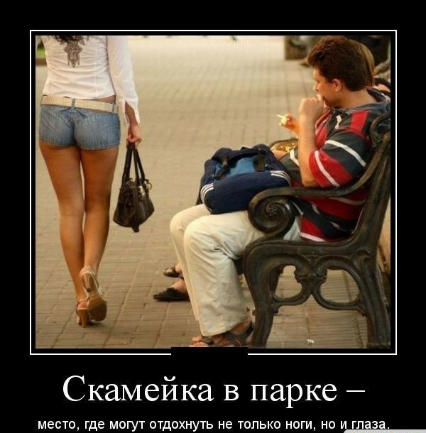 Скамейка в парке место где могут отдохнуть не только ноги но и глаза