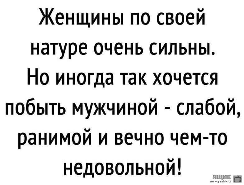 Так хочется побыть счастливой пойду наверное побуду картинки с надписями