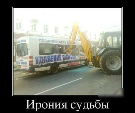Ирония судьбы