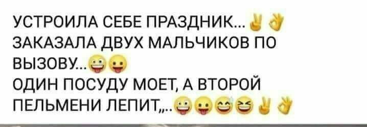 УСТРОИЛА СЕБЕ ПРАЗДНИК ЗАКАЗАЛА ДВУХ МАЛЬЧИКОВ ПО вызовуе один посуду моет А второй пвльмвни лепитте О