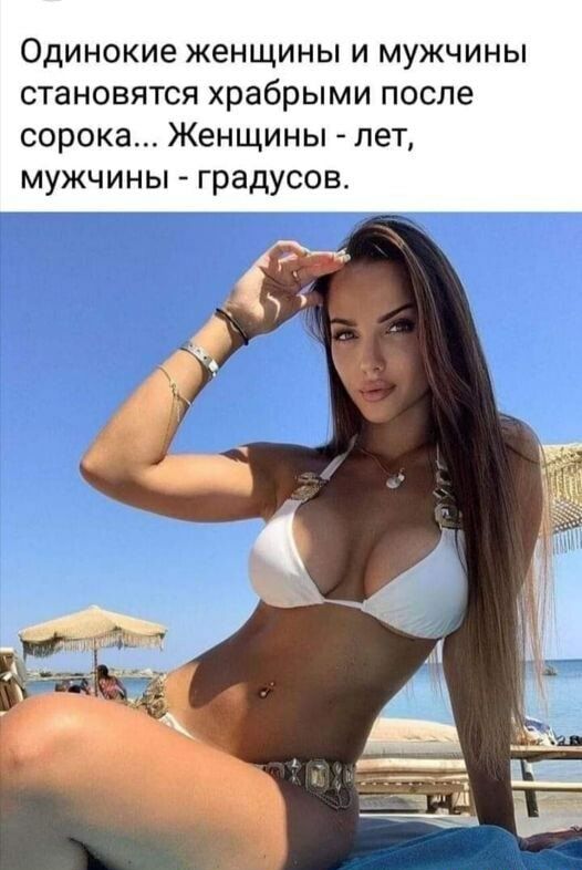 Одинокие женщины и мужчины становятся храбрыми после сорока Женщины лет мужчины градусов