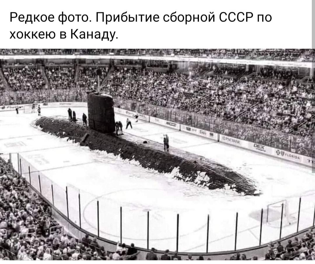 Редкое фото Прибытие сборной СССР по хоккею в Канаду