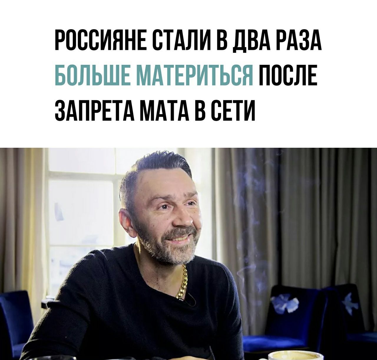 РОССИЯНЕ СТАЛИ В ДВА РАЗА ПССЛЕ ЗАПРЕТА МАТА В СЕТИ