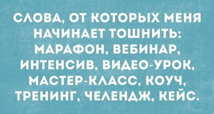 САОВА от которых меня НАЧИНАЕТ ТОШНИТЬ МАРАФОН ВЕБИНАР интенсив видноурок МАСТЕР КААСС коуч тренинг ЧЕАЕНАЖ кейс