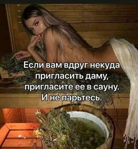 Если вам вдруг некуда пригласить даму