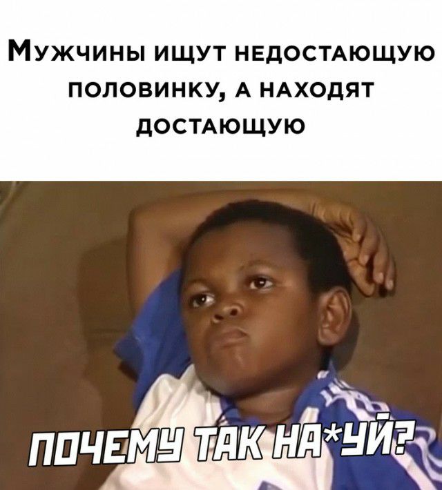 МУЖЧИНЫ ИЩУТ НЕДОСТАЮЩУЮ ПОЛОВИНКУ А НАХОДЯТ ДОСТАЮЩУЮ