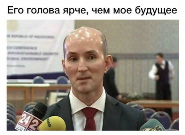 Его голова ярче чем мое будущее