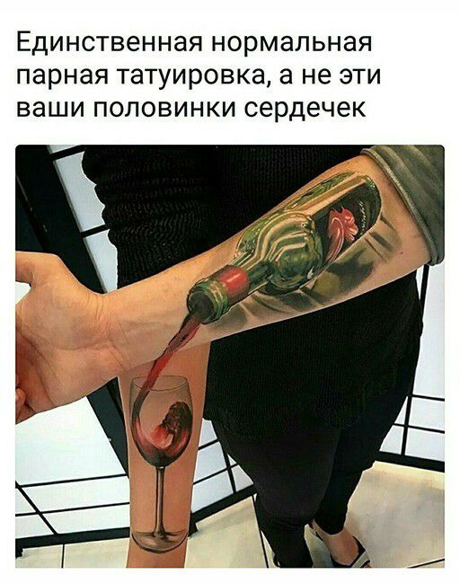 Единственная нормальная парная татуировка а не эти ваши половинки сердечек