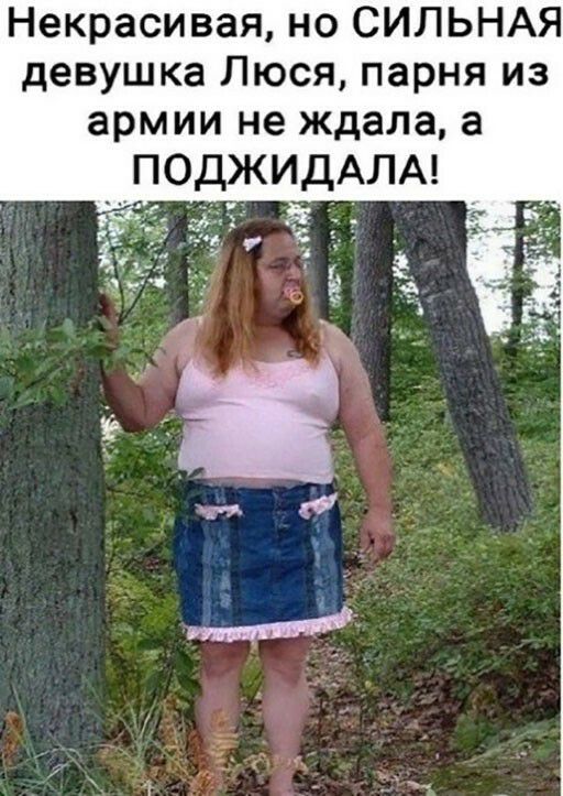 Некрасивая но СИЛЬНАЯ девушка Люся парня из армии не ждала а ПОДЖИДАЛА