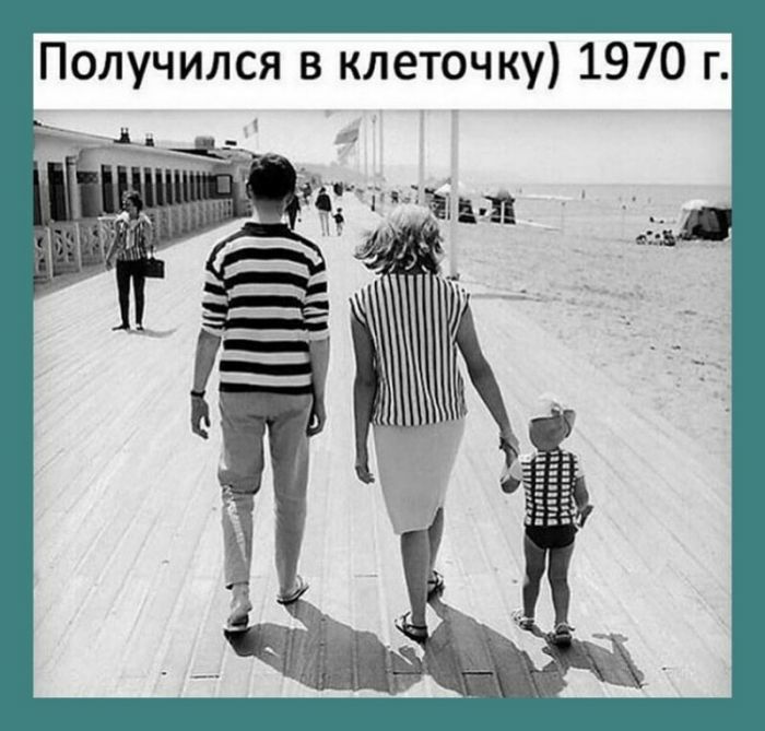 Получился в клеточку 1970 г