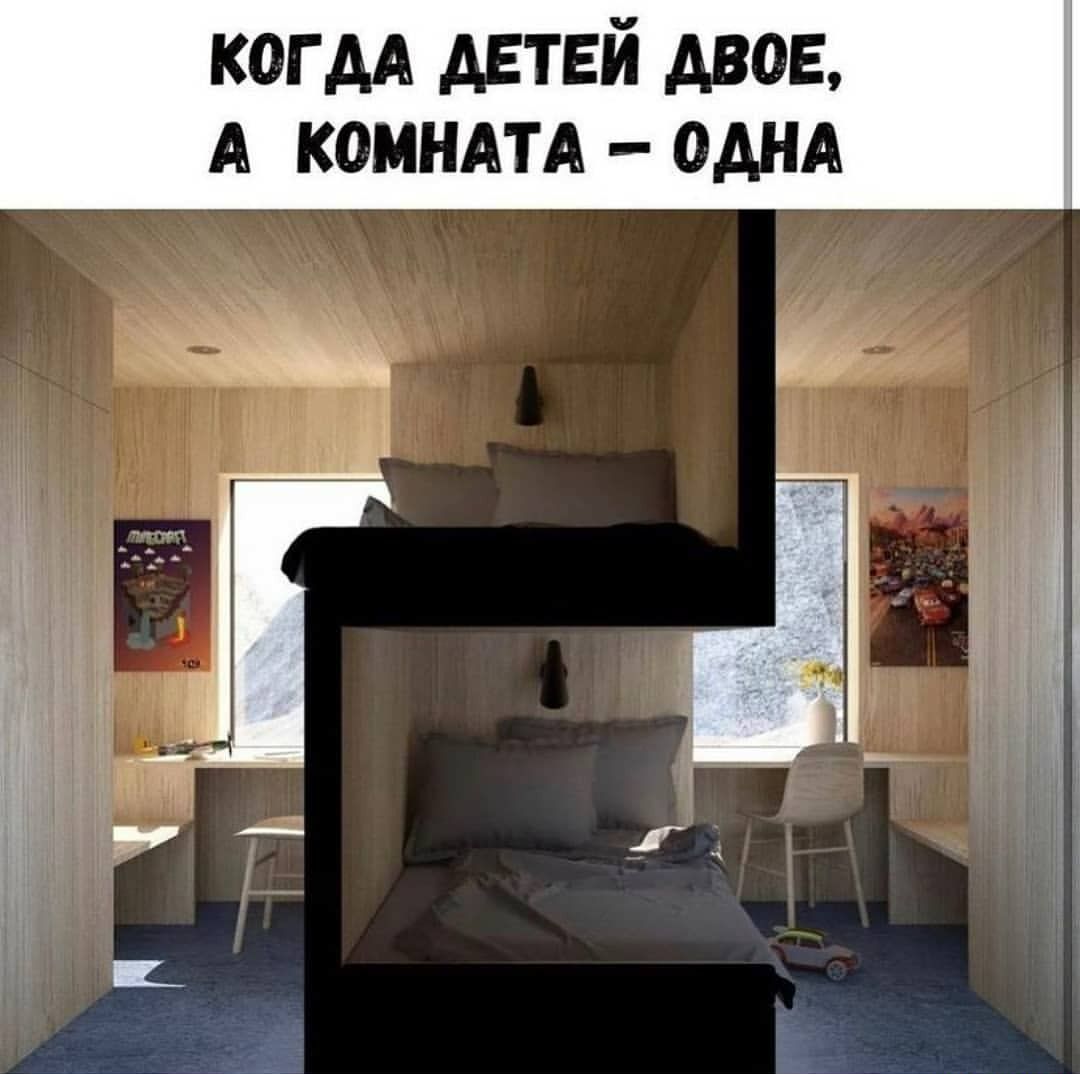 когдА детей двое А КОМНАТА аднд а ЦГ д