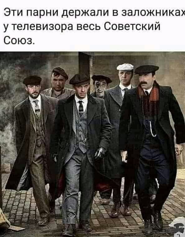 Эти парни держали в заложника у телевизора весь Советский