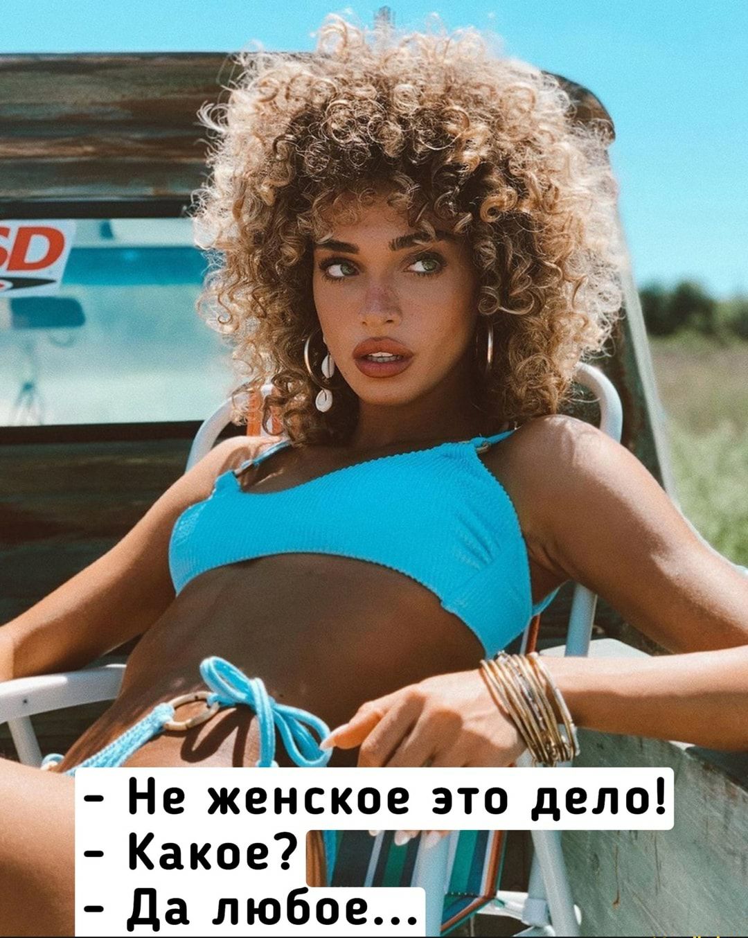 Какое Да любое