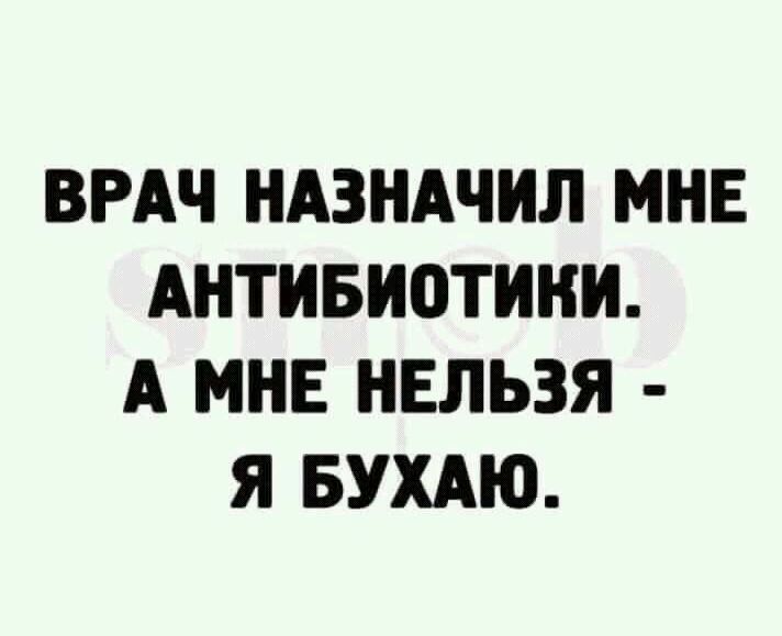 ВРАЧ НАЗНАЧИЛ МНЕ АНТНБИПТИНИ А МНЕ НЕЛЬЗЯ Я БУХАЮ