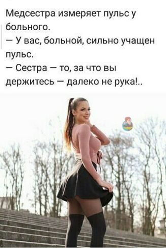 Медсестра измеряет пульс у больного У вас больной сильно учащен пульс Сестра то за что вы держитесь далеко не рука