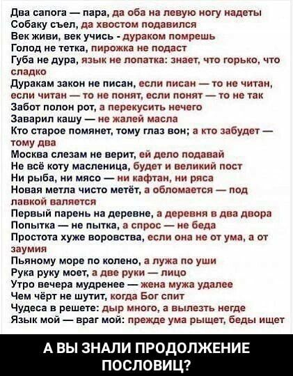 два сапога пара дн 06 на певую шгу надеты Спбаку съел да хвосюм подавился Евх живи век учись дуракам помрешь Гпппп ив тетка пирожка не подан Губа не дура язык а пвпатк нает чго горько что сладко дуракам закон ие писан если писан _ т е читак если читам _ 70 Е понят или пп не чак Забит пппон рат а перекусиш Иечнт заварил кашу не жалей масла кто шаров ппмяиет тому таз во а не забудет _ тому два Москв