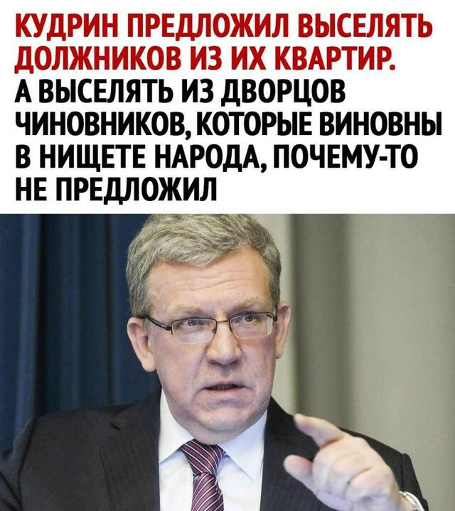 АВЫСЕЛЯТЬ ИЗДВОРЦОВЬ чиновников которыв виновны В НИЩЕТЕ НАРОДА ПОЧЕМУ ТО НЕ ПРЕДПОЖИЛ въ