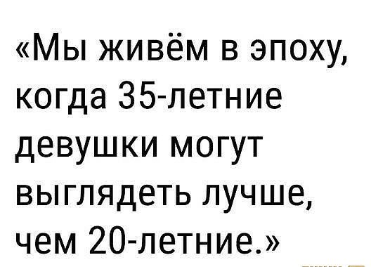 Мы живём в эпоху когда ЗБ летние девушки могут выглядеть лучше чем 20 летние