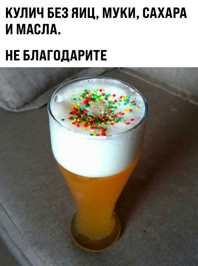 КУЛИЧ БЕЗ НИЦ МУКИ САХАРА И МАСЛА НЕ БЛАГОДАРИТЕ