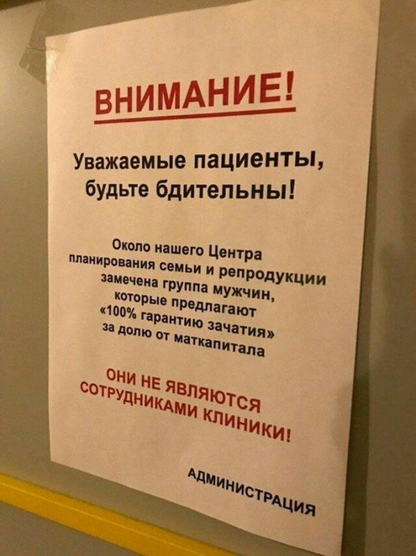 НИМАНИЕ _в_ Уважаемые пациенты будьте бдительны Около наше Цвитрд пмкироипия сциьи и рцпродукции пишем группа мужчин тина промт РР птиц ют