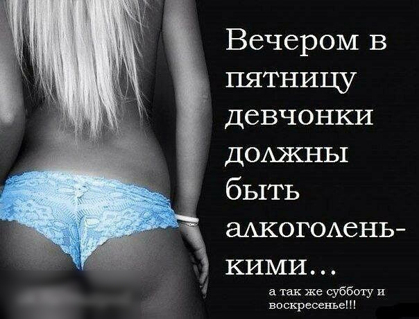 Вечером в пятниц Девчонки ДОАЖНЬ1 быть аАКОГОАеНЬ так же субботу и воскресенье