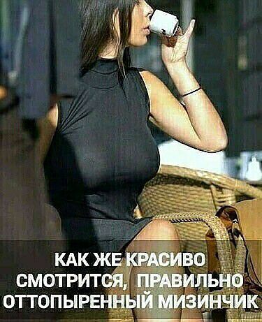 Как же, крь:иво смотрится