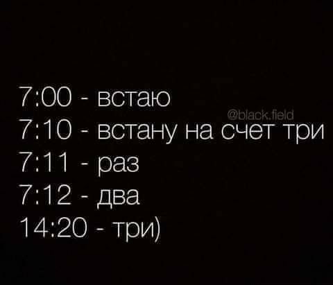 700 встаю 710 встану на счет три 711 раз 712 два 1420 три