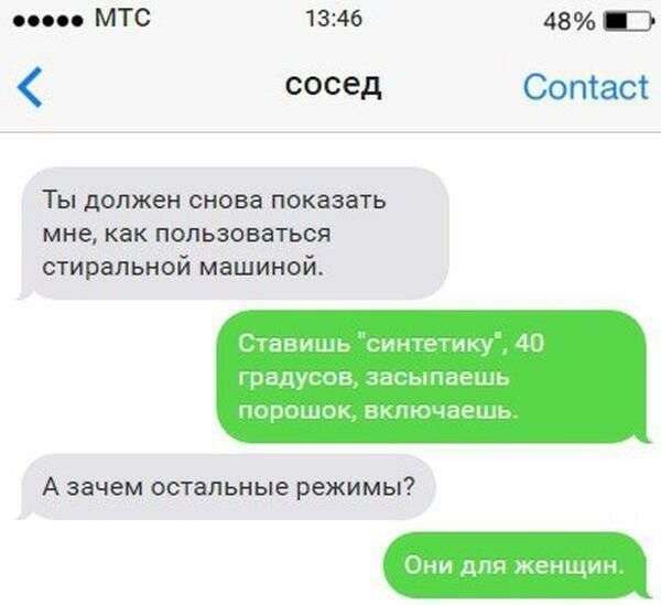 1346 48 П сосед Соптаст Ты должен снова показать мне как пользоваться стиральной машиной С1 авииьгиніечику 40 радугов засьлпаешм порошок включаешь А зачем остальные режимы и для женщин