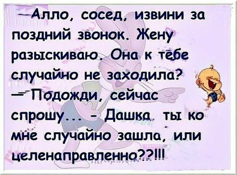 _ дла соЬед извини зай поздний эзонок Жену разыскиваю Она к тёбе случайно не заходИла ПОДОЖДи сейчас _ спрошу Дашка ты ко мйё случайно зашла или Целенаправленногг